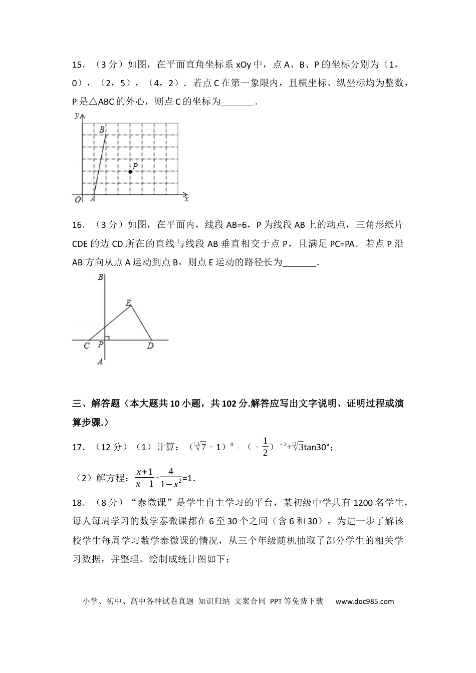 【中考历年真题】2017年江苏省泰州市中考数学试题及答案.docx