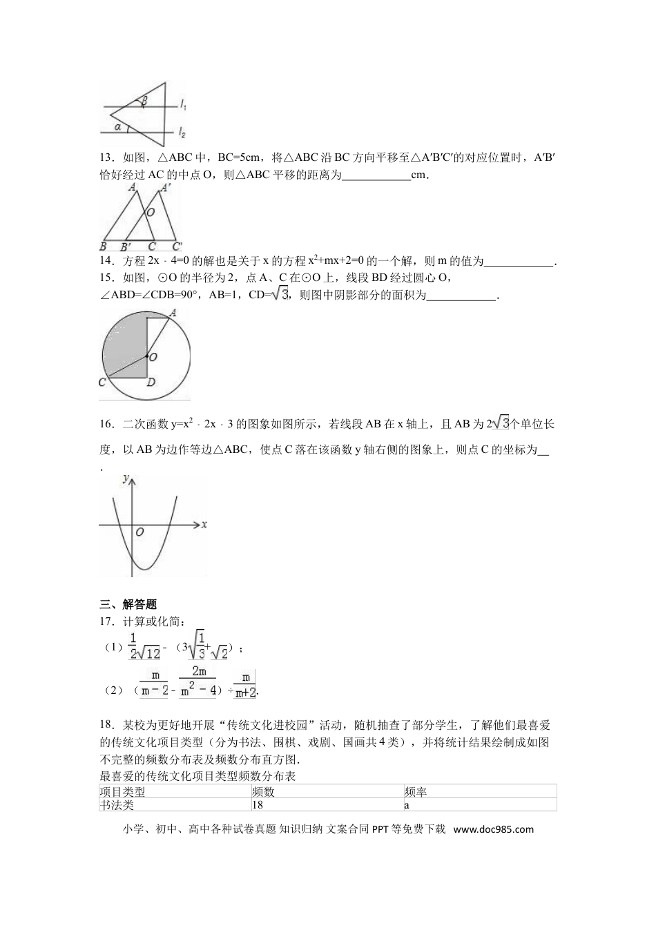 【中考历年真题】2016年江苏省泰州市中考数学试题及答案.doc