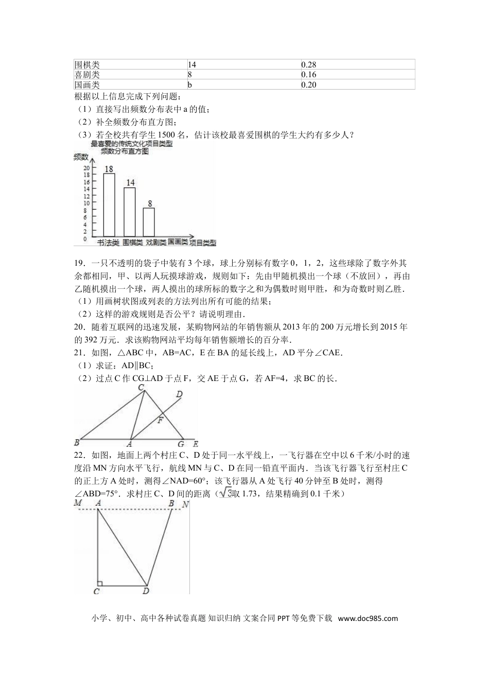 【中考历年真题】2016年江苏省泰州市中考数学试题及答案.doc
