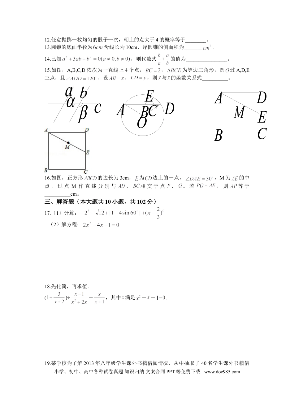 【中考历年真题】2014年江苏省泰州市中考数学试题及答案.doc