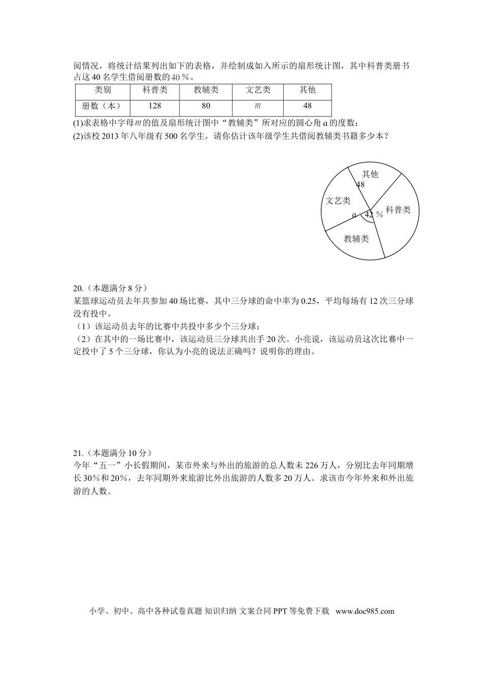 【中考历年真题】2014年江苏省泰州市中考数学试题及答案.doc