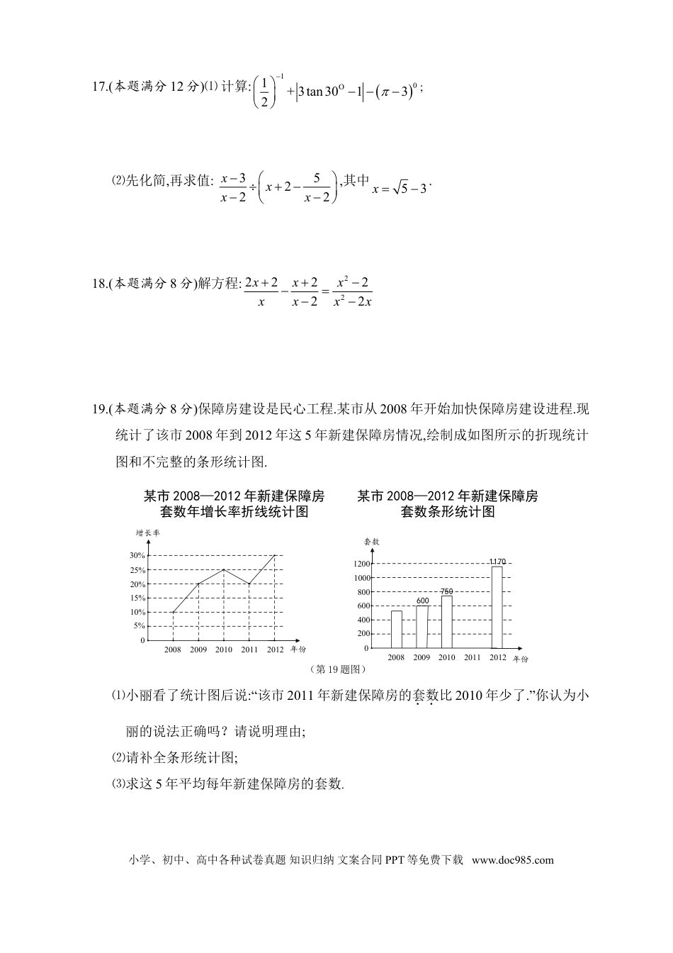 【中考历年真题】2013年江苏省泰州市中考数学试题及答案.doc