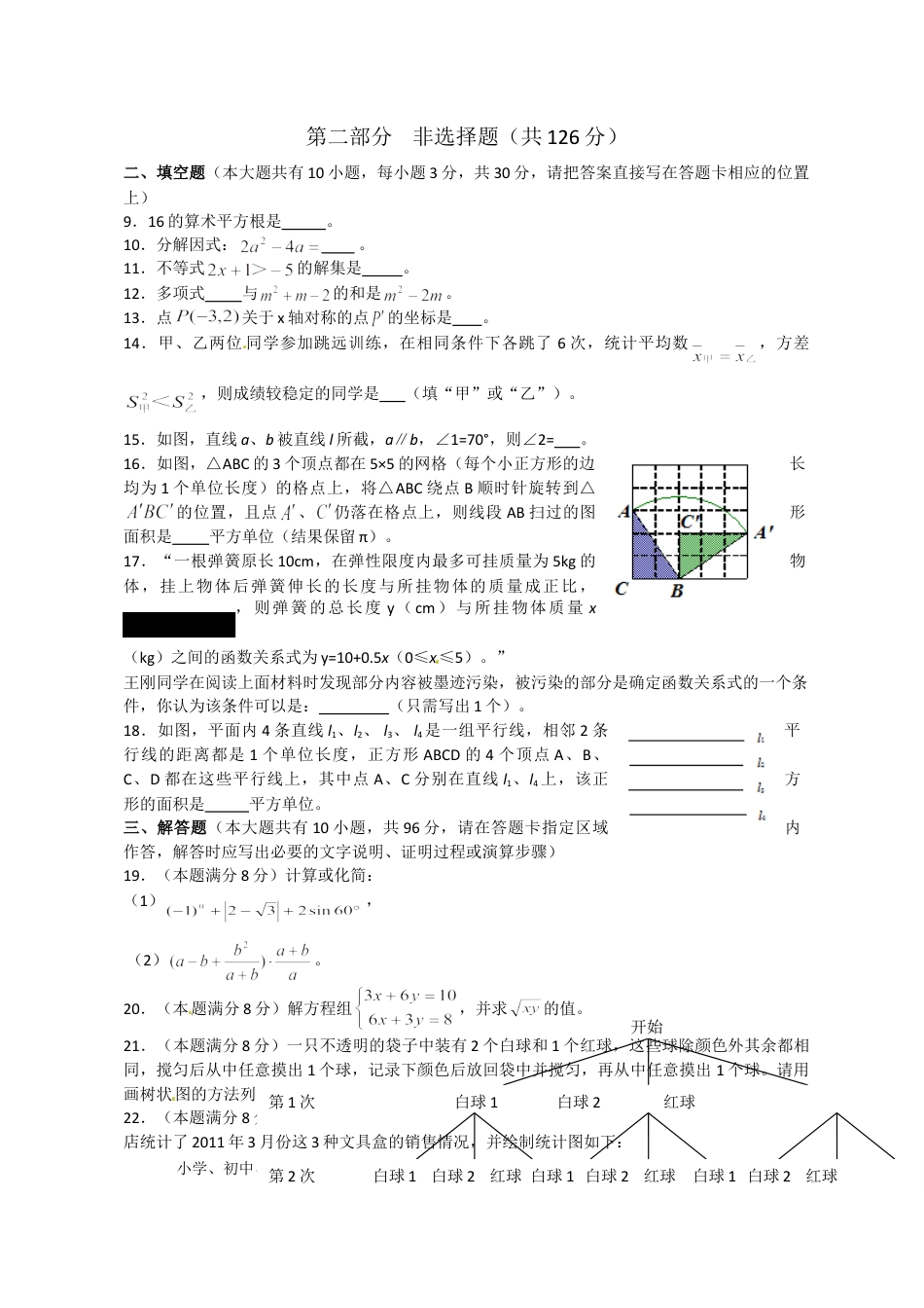 【中考历年真题】2011年江苏省泰州市中考数学试题及答案.doc