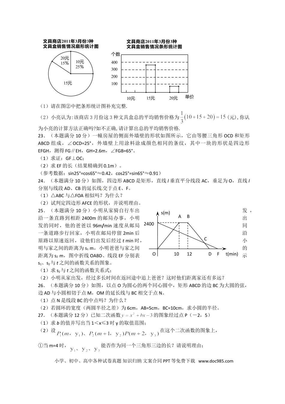 【中考历年真题】2011年江苏省泰州市中考数学试题及答案.doc