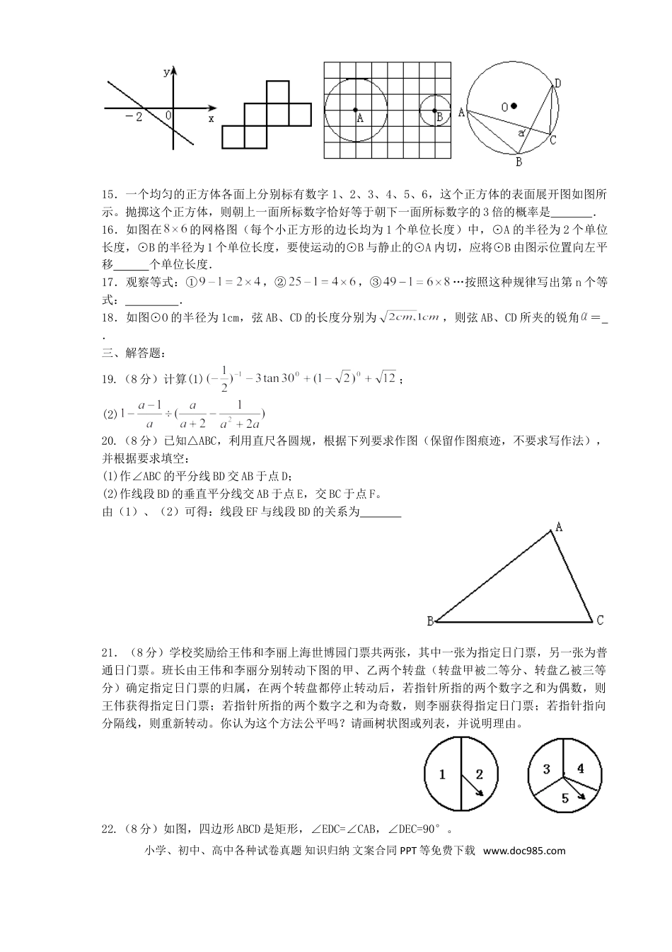 【中考历年真题】2010年江苏省泰州市中考数学试题及答案.doc