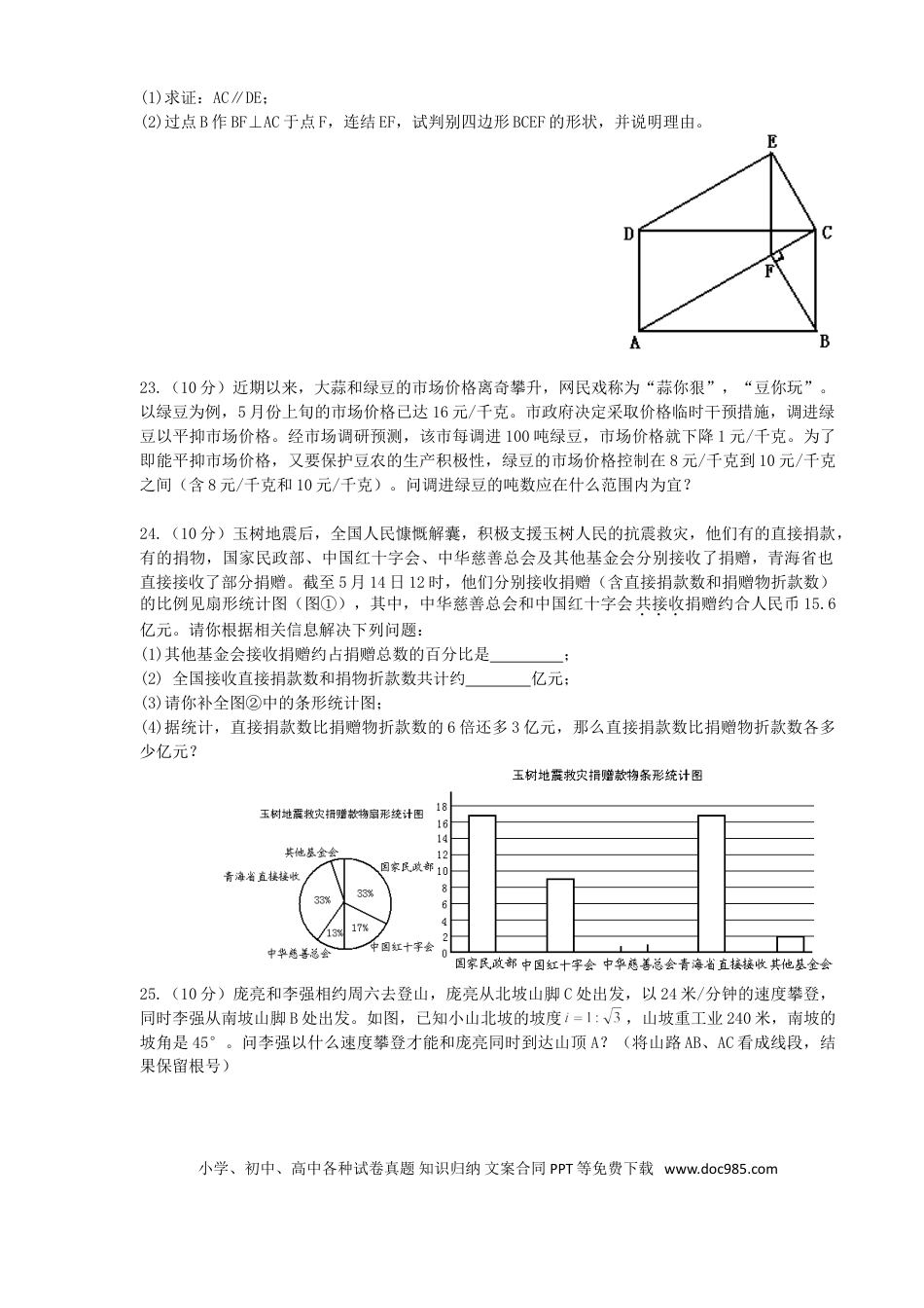 【中考历年真题】2010年江苏省泰州市中考数学试题及答案.doc