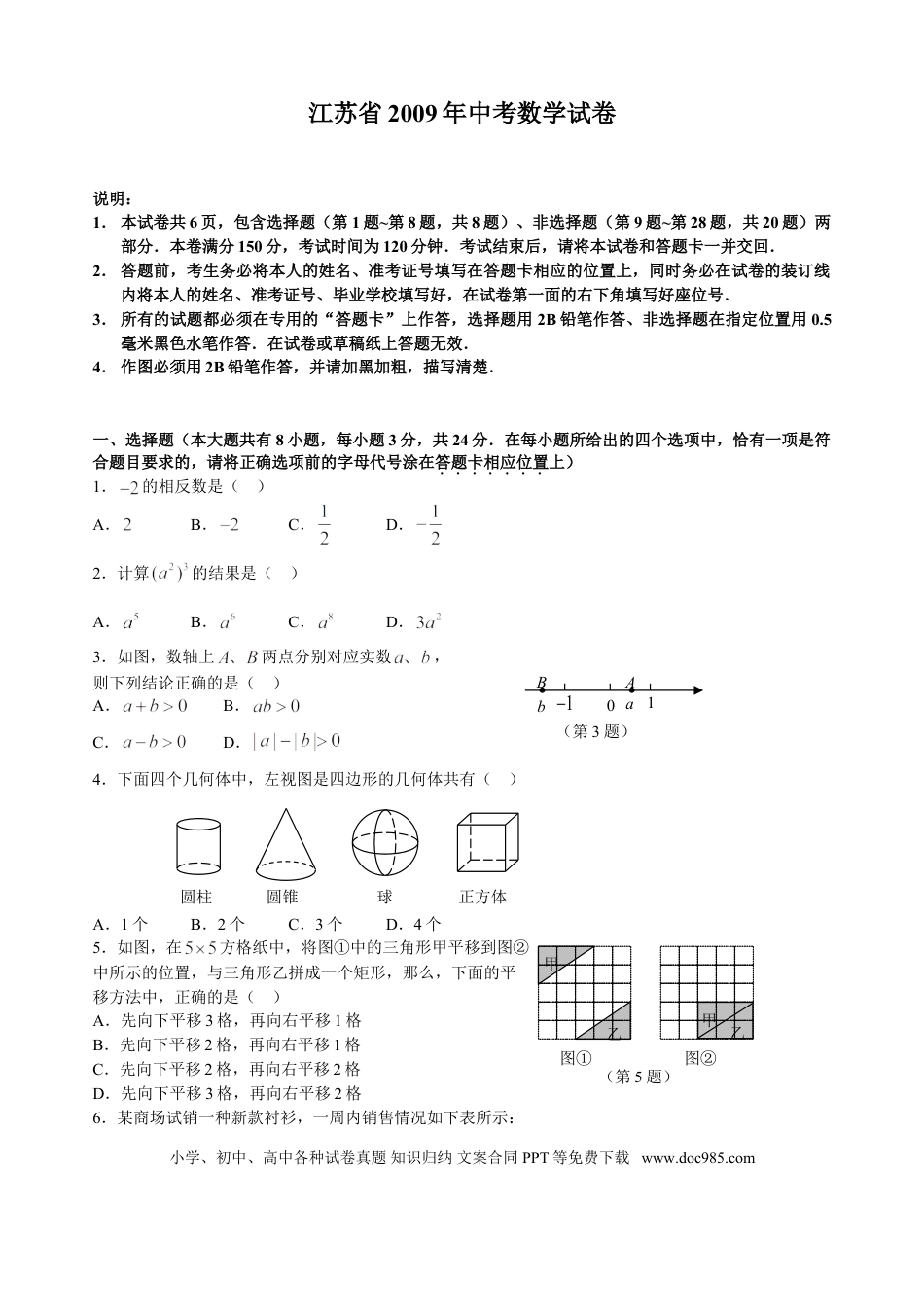 【中考历年真题】2009年江苏省泰州市中考数学试题及答案.doc