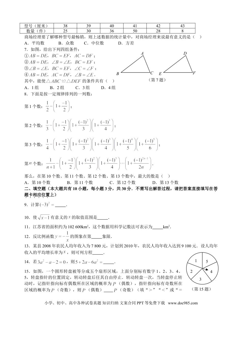 【中考历年真题】2009年江苏省泰州市中考数学试题及答案.doc