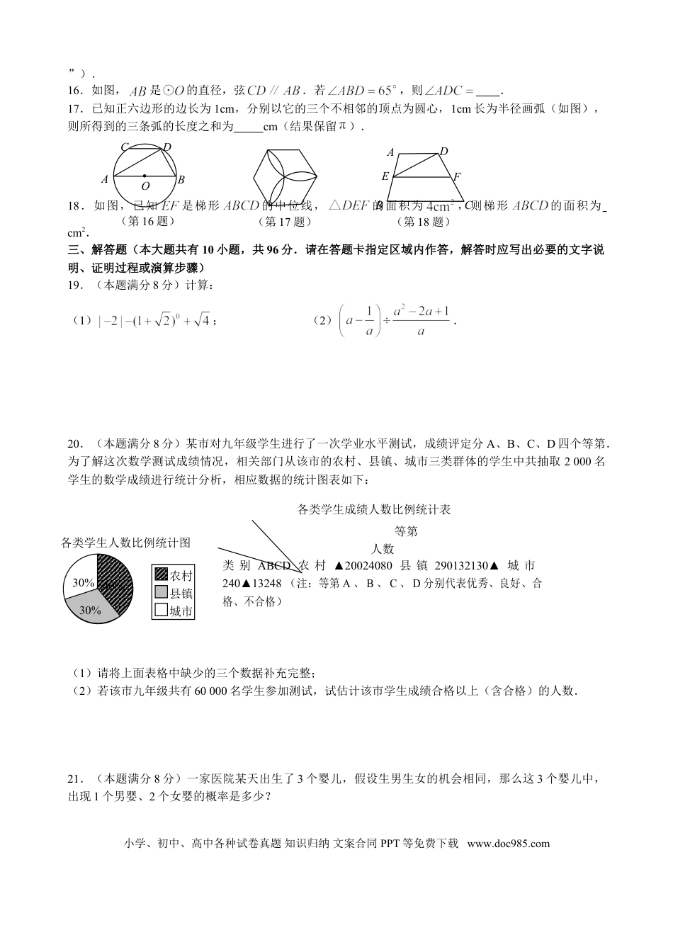 【中考历年真题】2009年江苏省泰州市中考数学试题及答案.doc