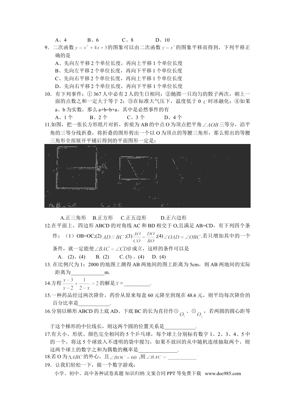 【中考历年真题】2008年江苏省泰州市中考数学试题及答案.doc