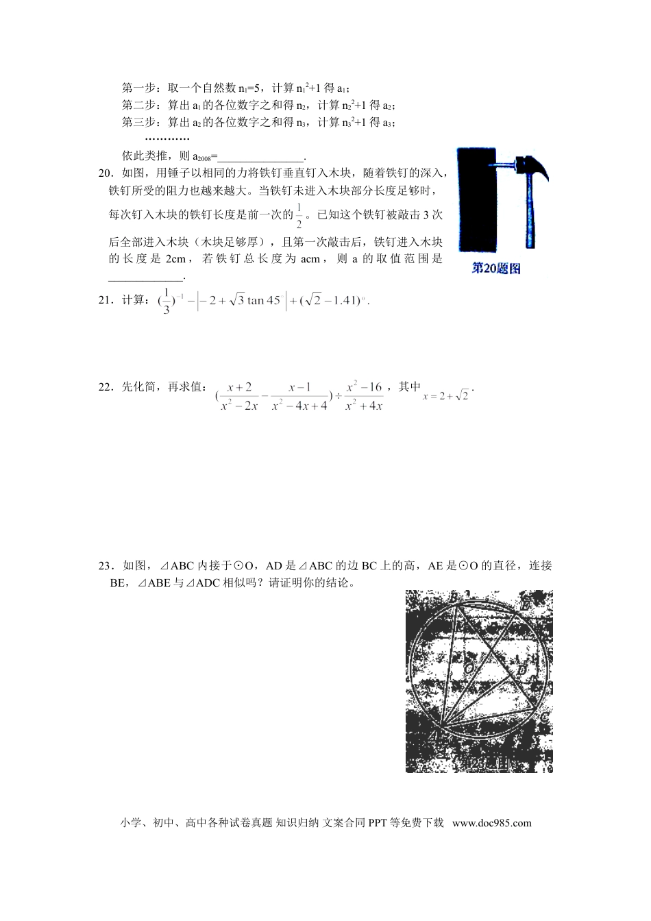 【中考历年真题】2008年江苏省泰州市中考数学试题及答案.doc