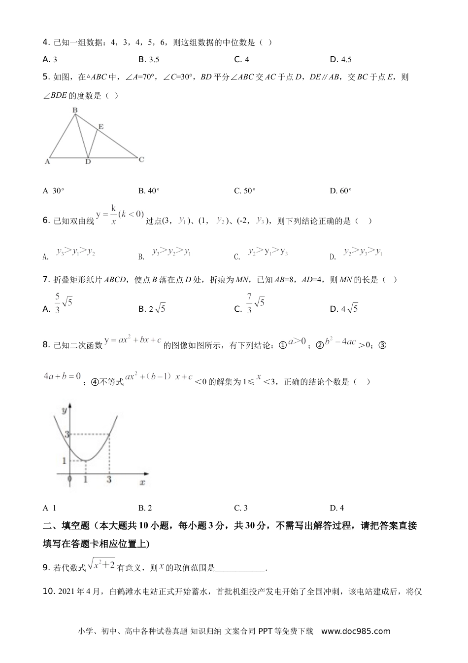 【中考历年真题】精品解析：江苏省宿迁市2021年中考数学真题（原卷版）.doc