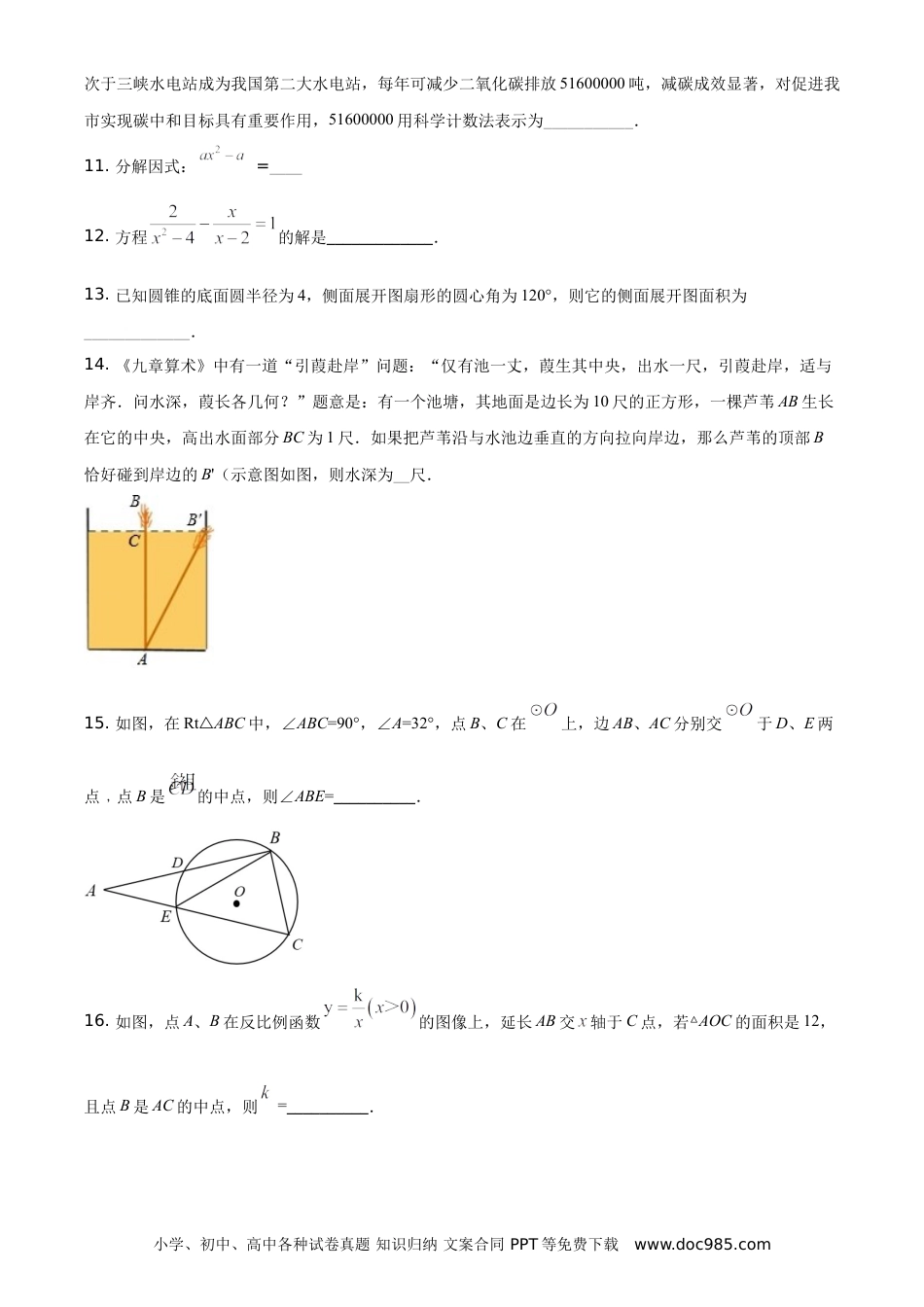 【中考历年真题】精品解析：江苏省宿迁市2021年中考数学真题（原卷版）.doc