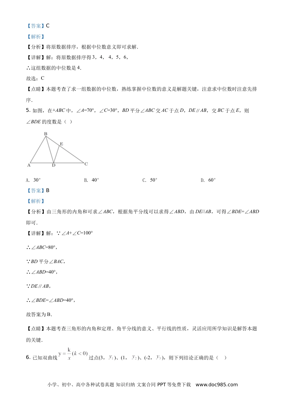【中考历年真题】精品解析：江苏省宿迁市2021年中考数学真题（解析版）.doc