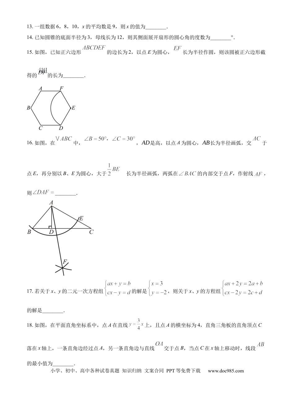 【中考历年真题】精品解析：2024年江苏省宿迁市中考数学试题（原卷版）.docx
