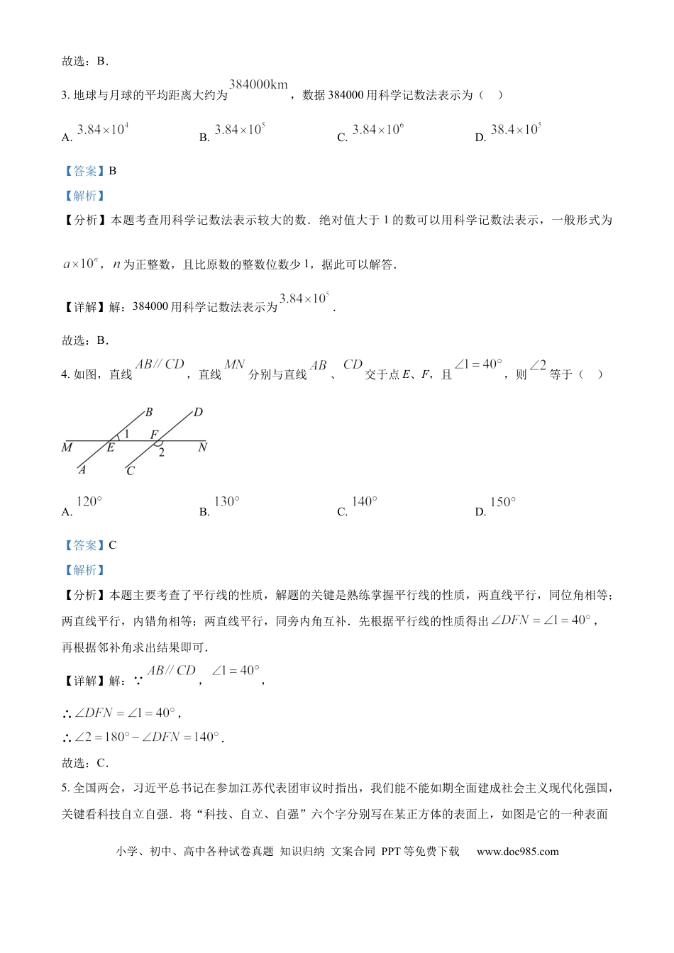 【中考历年真题】精品解析：2024年江苏省宿迁市中考数学试题（解析版）.docx