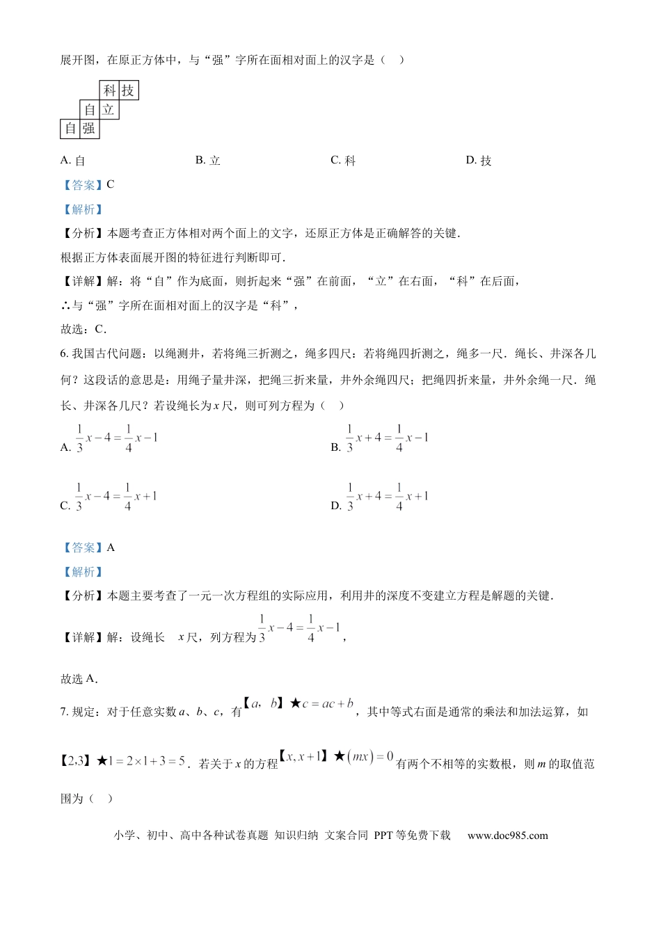 【中考历年真题】精品解析：2024年江苏省宿迁市中考数学试题（解析版）.docx