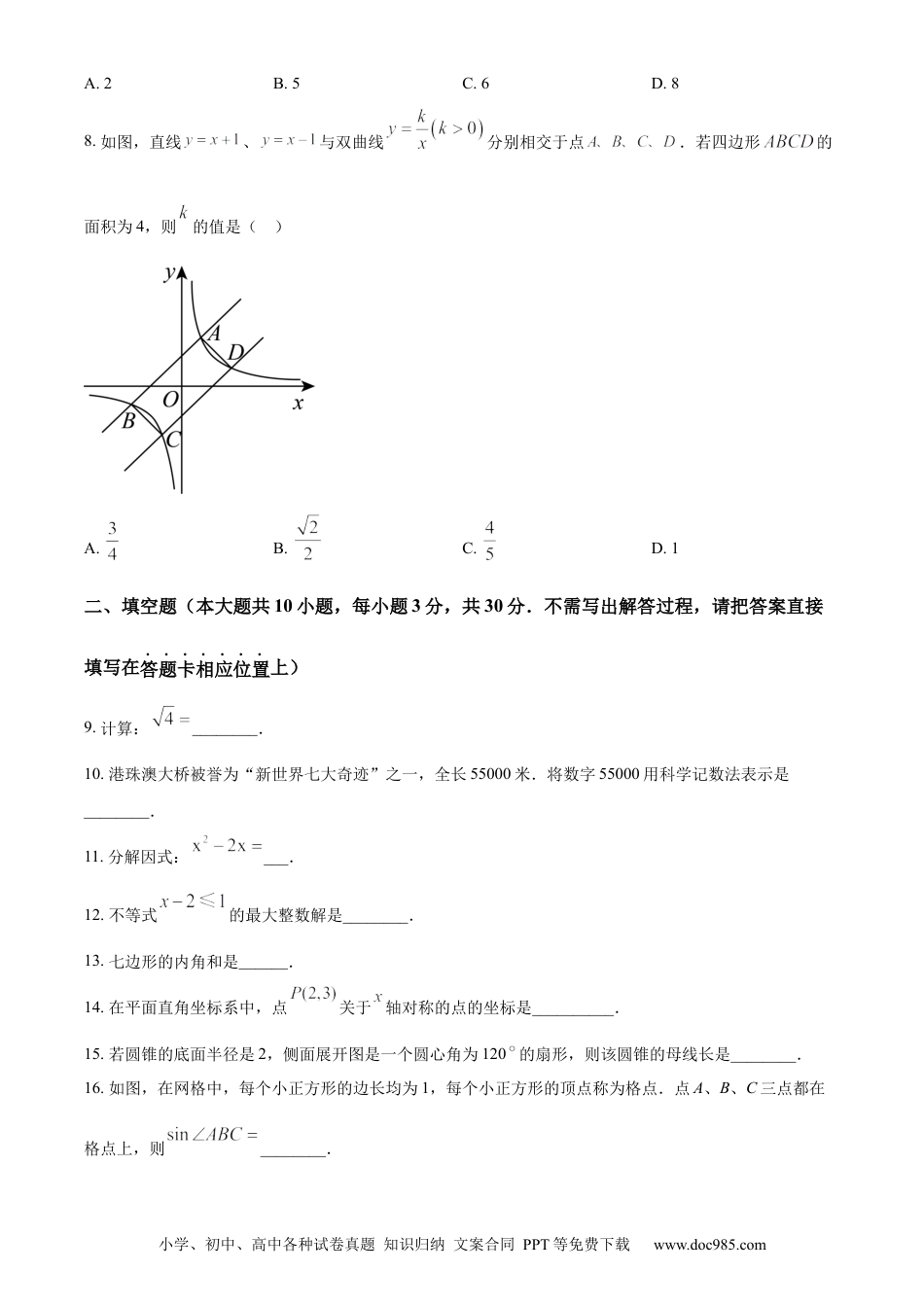 【中考历年真题】精品解析：2023年江苏省宿迁市中考数学真题（原卷版） (1).docx