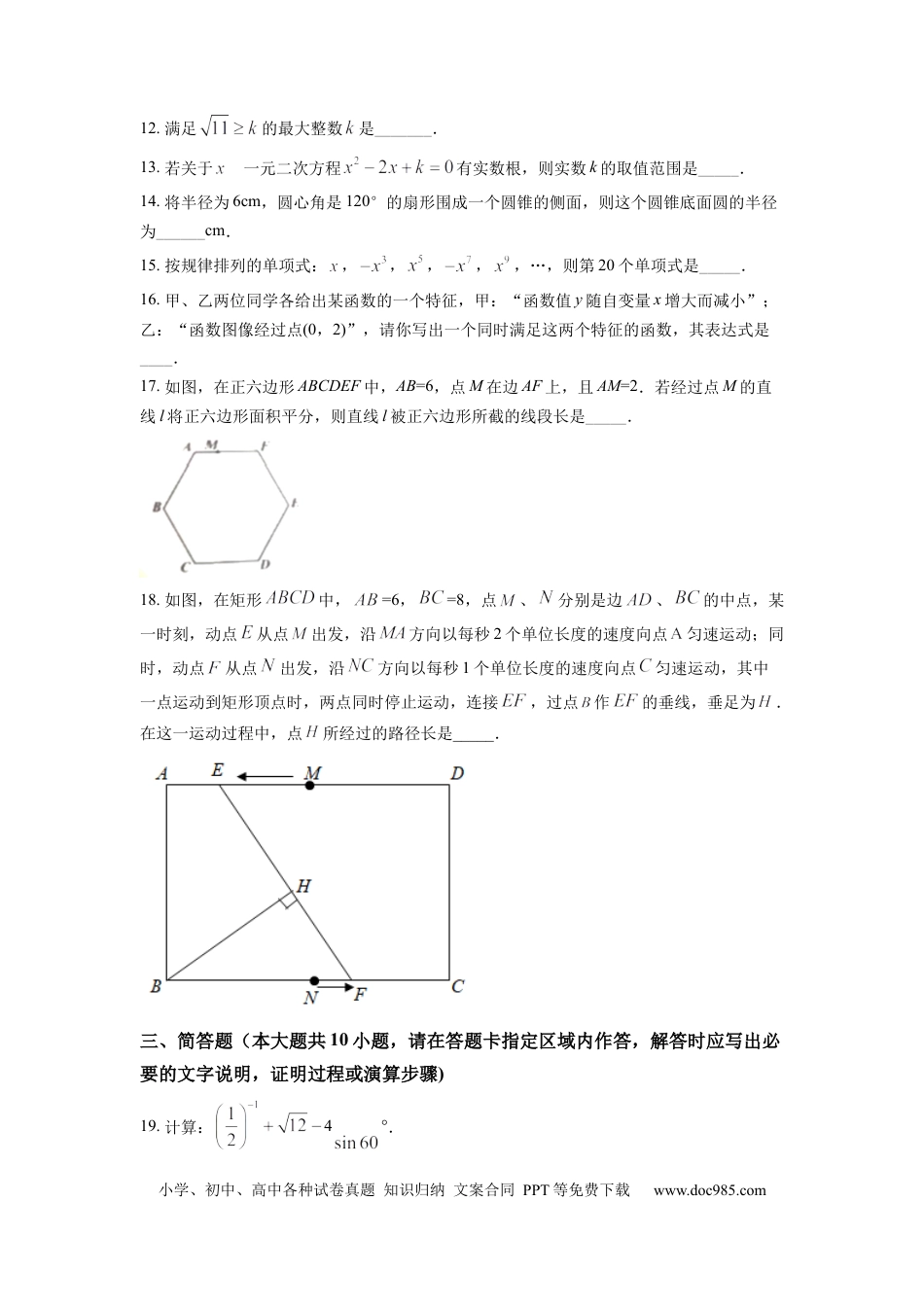 【中考历年真题】精品解析：2022年江苏省宿迁市中考数学真题 （原卷版） (1).docx