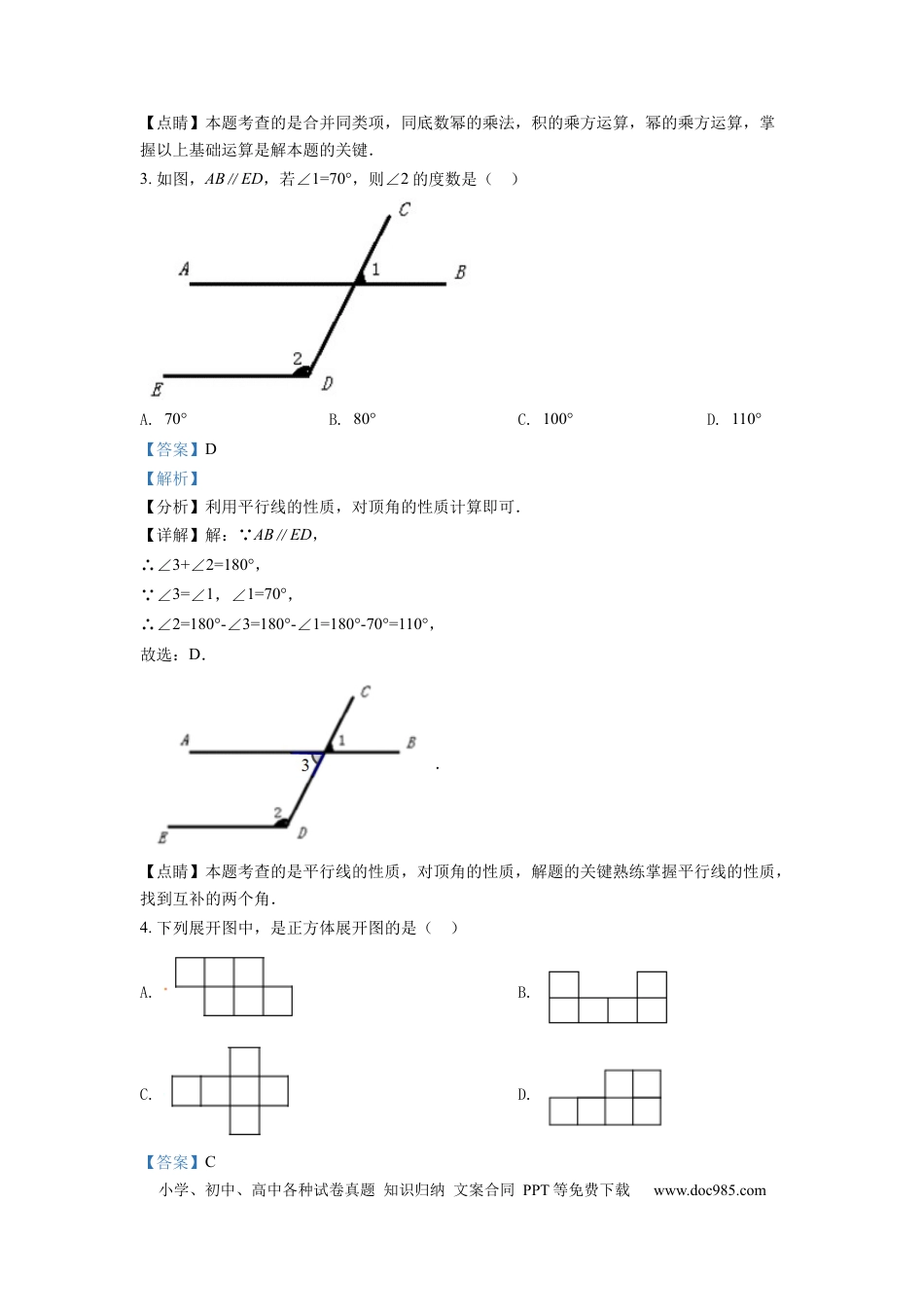 【中考历年真题】精品解析：2022年江苏省宿迁市中考数学真题 （解析版） (1).docx