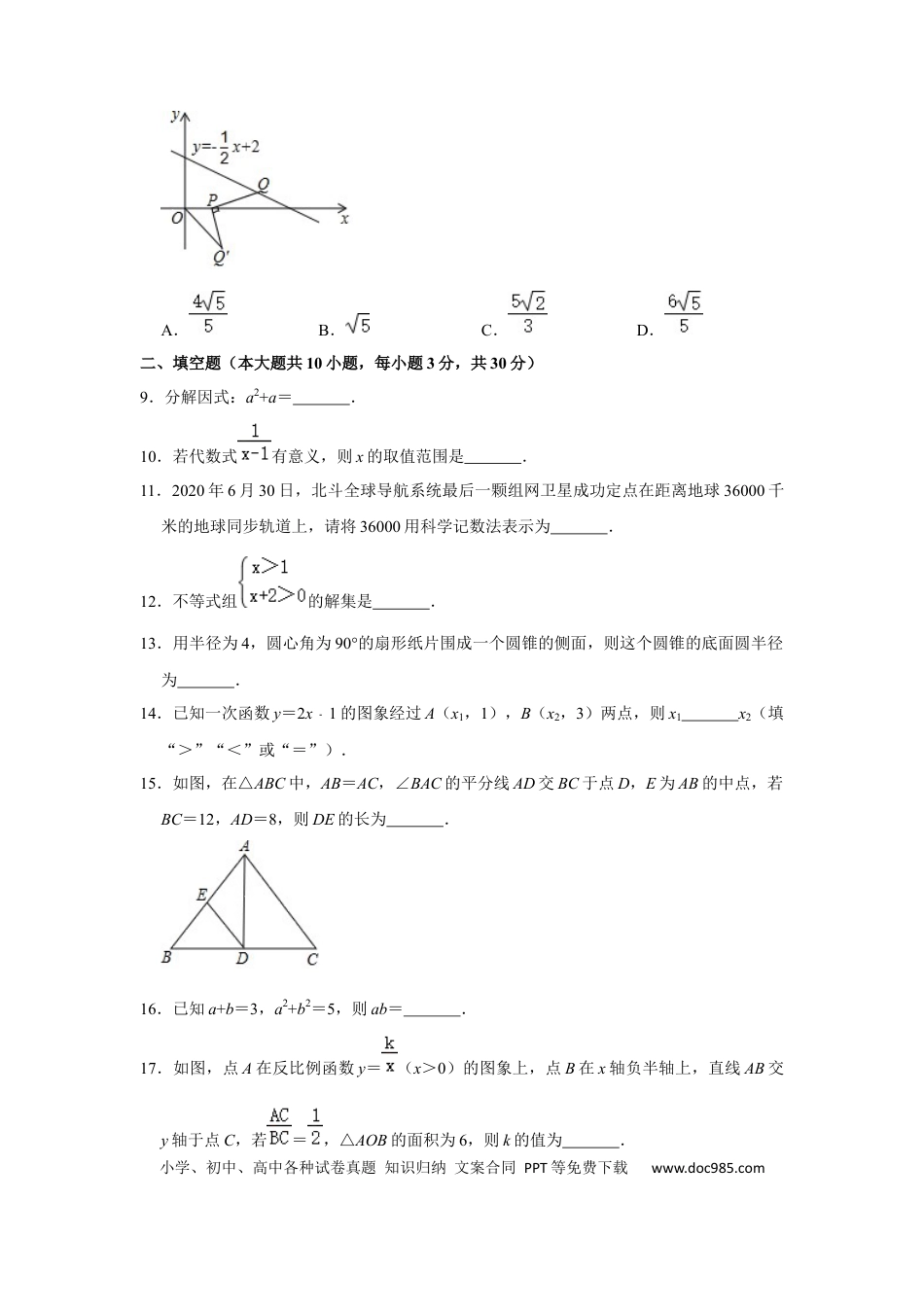【中考历年真题】2020年江苏省宿迁市中考数学试卷及答案.docx