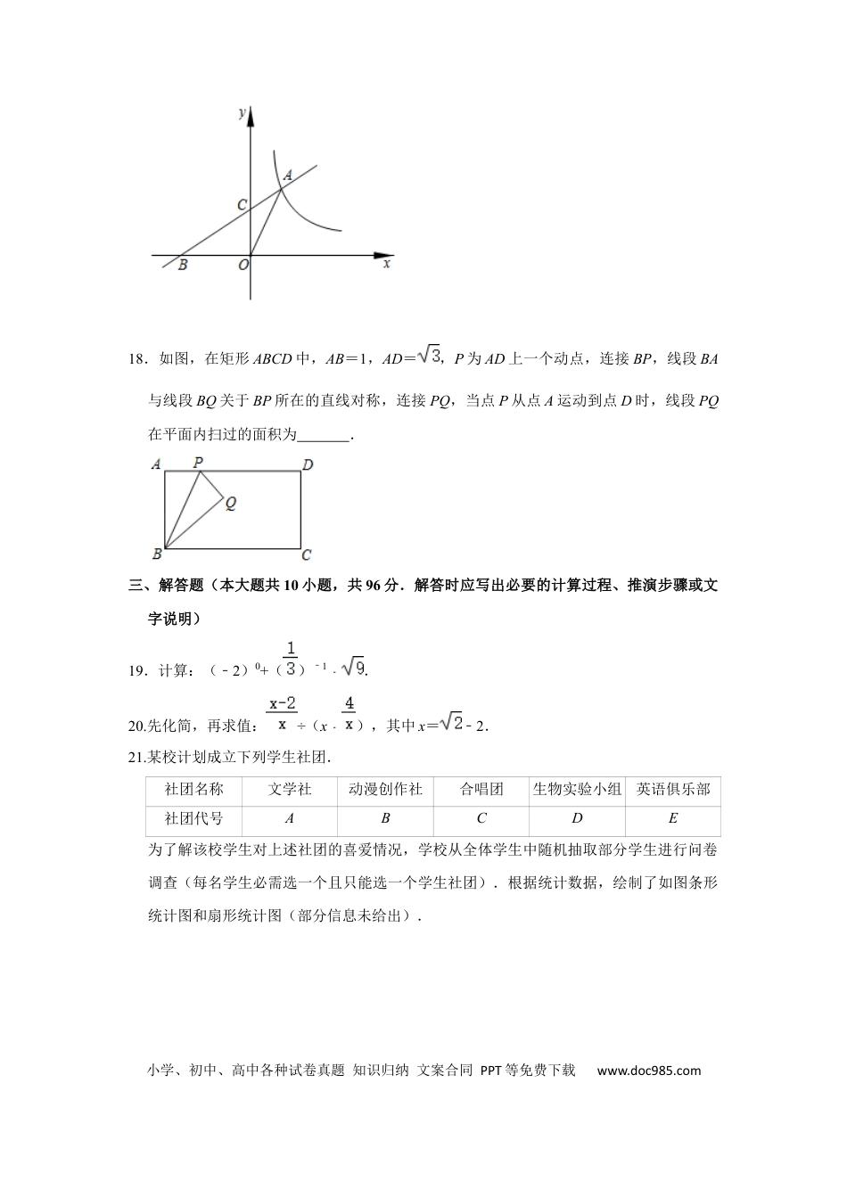 【中考历年真题】2020年江苏省宿迁市中考数学试卷及答案.docx