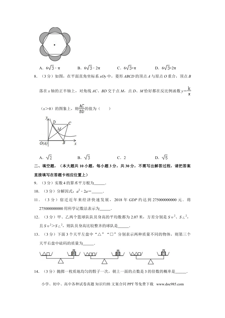 【中考历年真题】2019年江苏省宿迁市中考数学试卷及答案.doc
