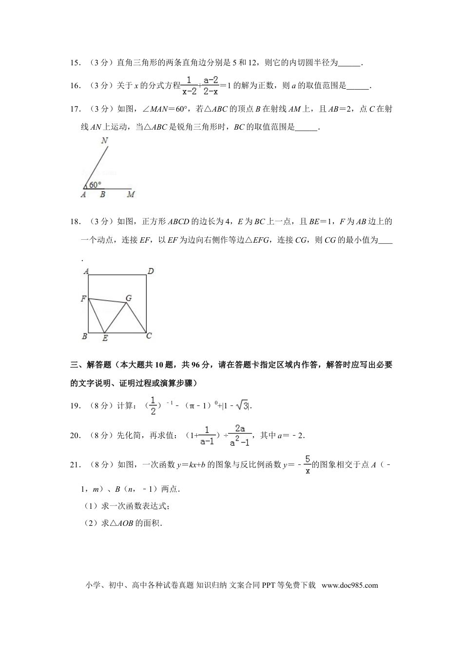 【中考历年真题】2019年江苏省宿迁市中考数学试卷及答案.doc