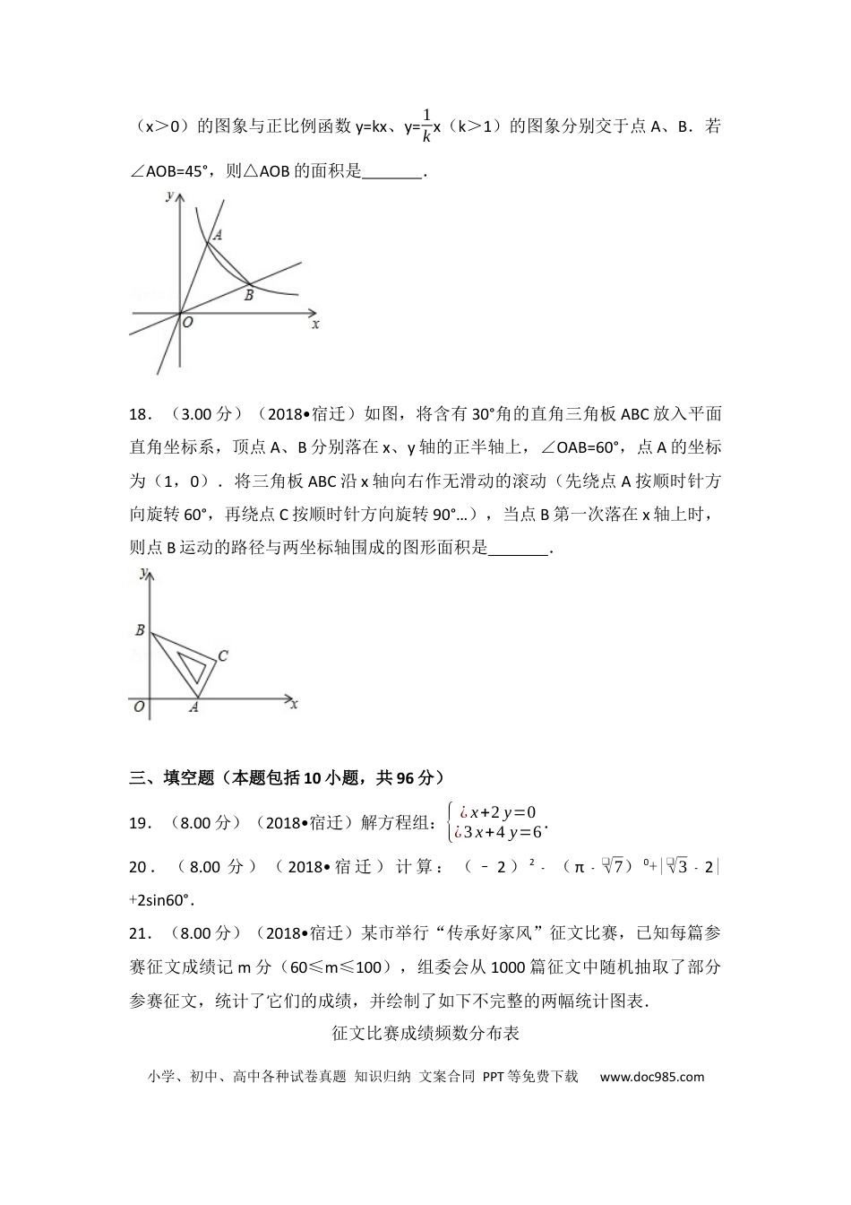 【中考历年真题】2018年江苏省宿迁市中考数学试卷及答案.docx