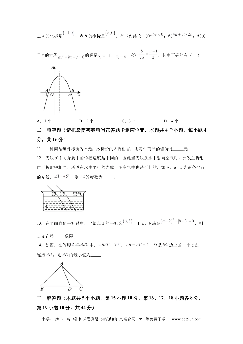 【中考历年真题】2025年四川省广安市中考数学试题.docx