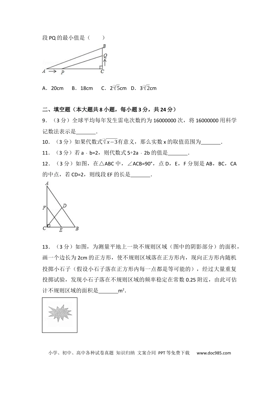 【中考历年真题】2017年江苏省宿迁市中考数学试卷及答案.docx