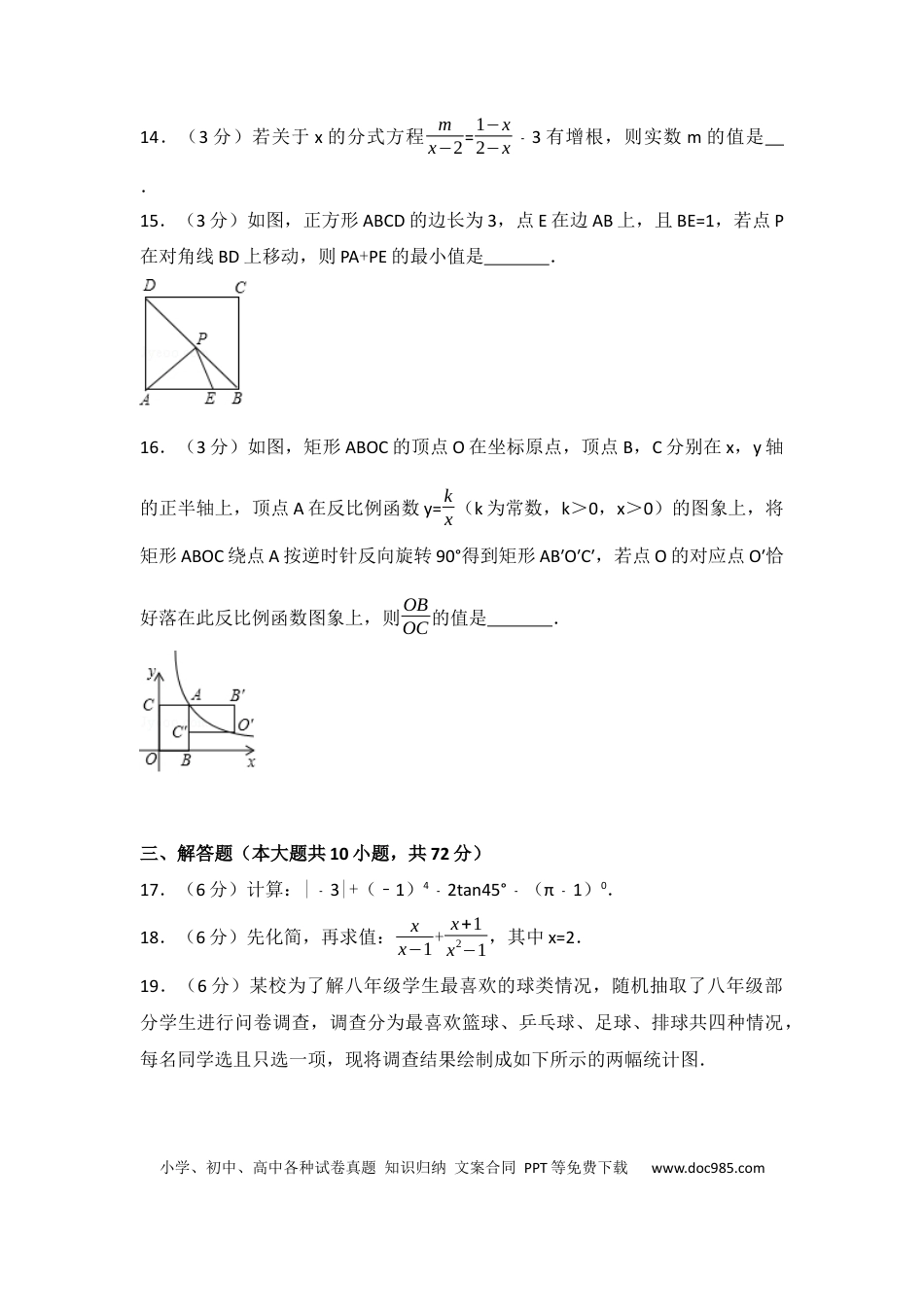 【中考历年真题】2017年江苏省宿迁市中考数学试卷及答案.docx