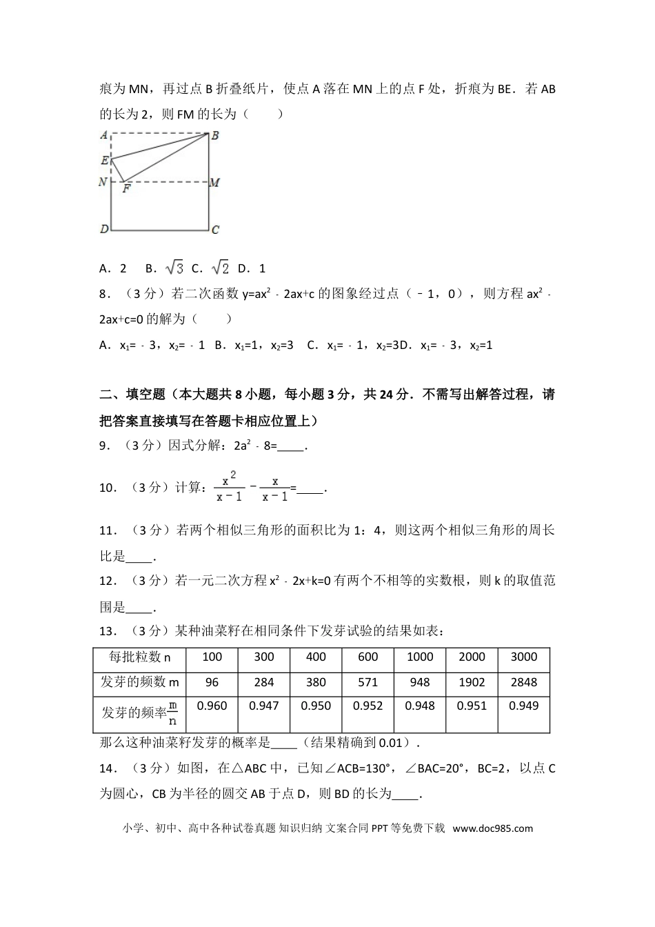 【中考历年真题】2016年江苏省宿迁市中考数学试卷及答案.doc