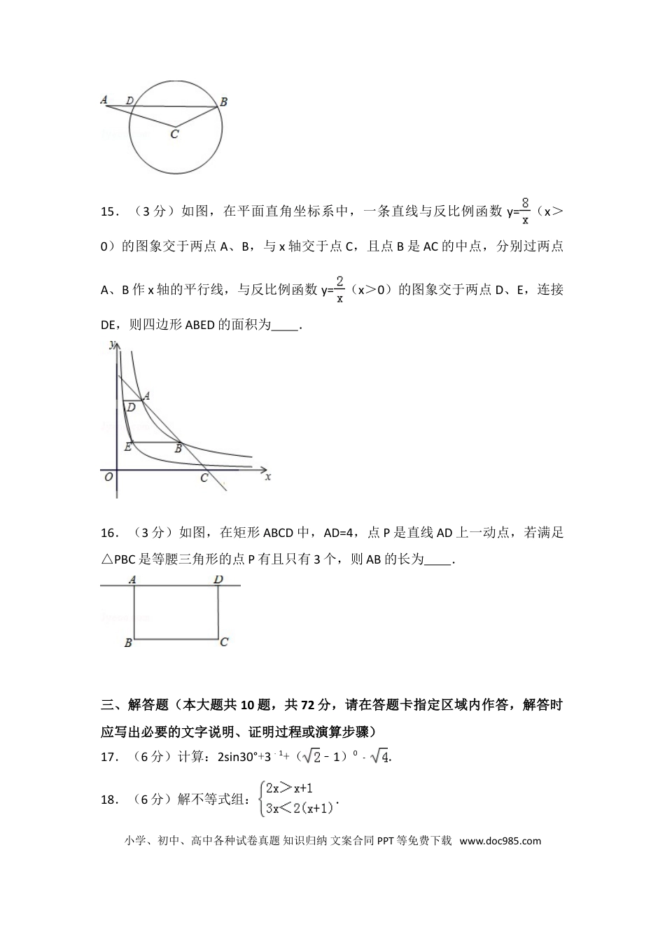 【中考历年真题】2016年江苏省宿迁市中考数学试卷及答案.doc