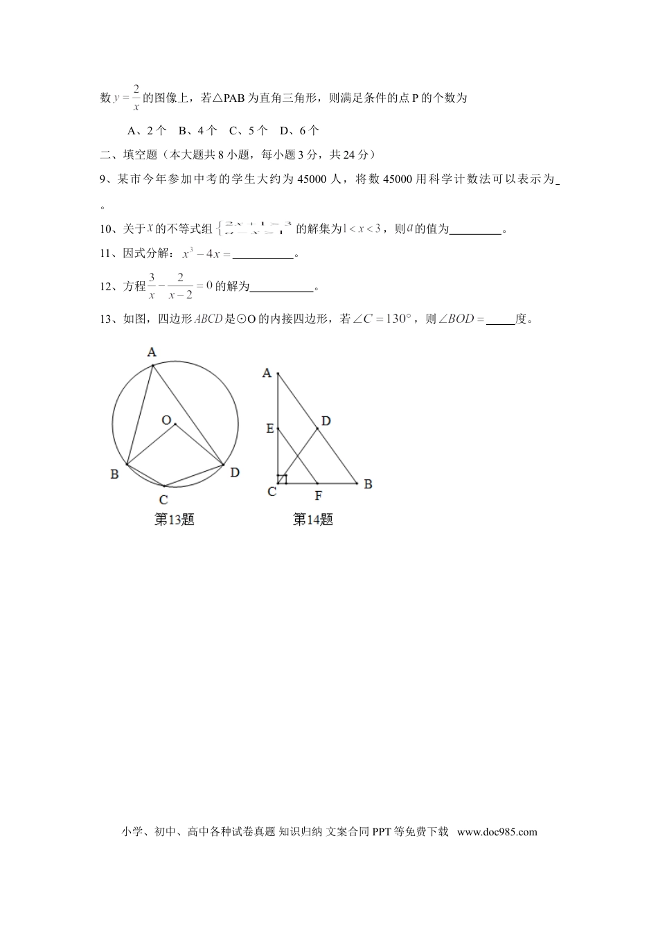 【中考历年真题】2015年江苏省宿迁市中考数学试卷及答案.doc