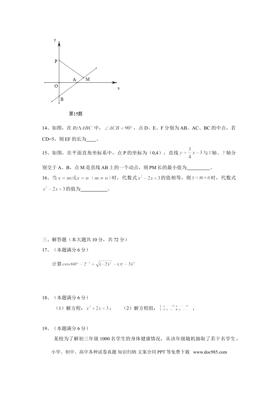 【中考历年真题】2015年江苏省宿迁市中考数学试卷及答案.doc