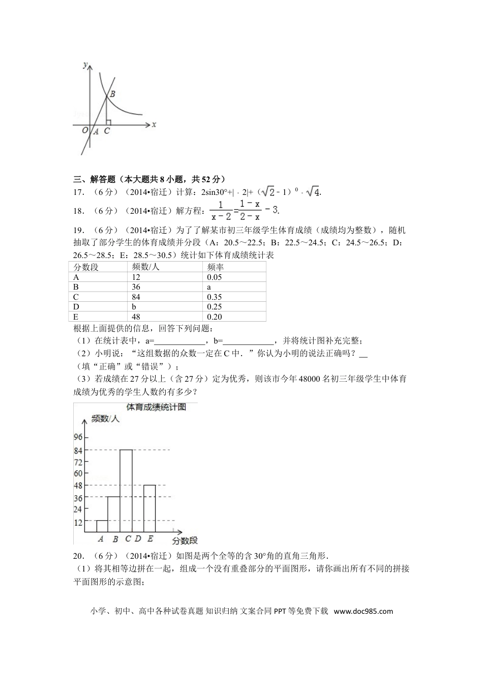 【中考历年真题】2014年江苏省宿迁市中考数学试卷及答案.doc
