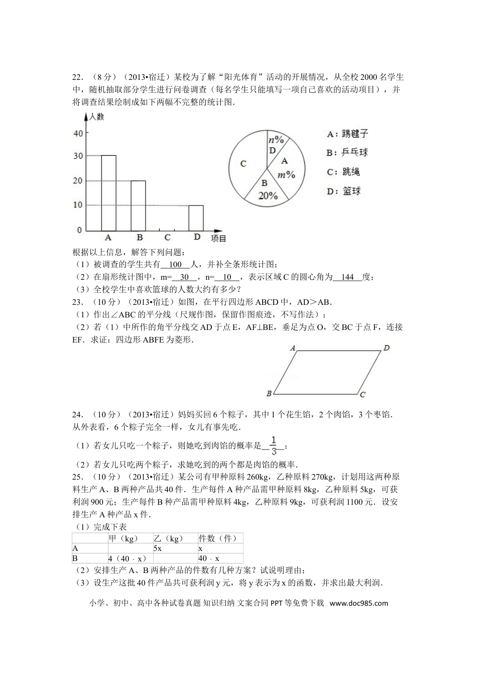 【中考历年真题】2013年江苏省宿迁市中考数学试卷及答案.doc