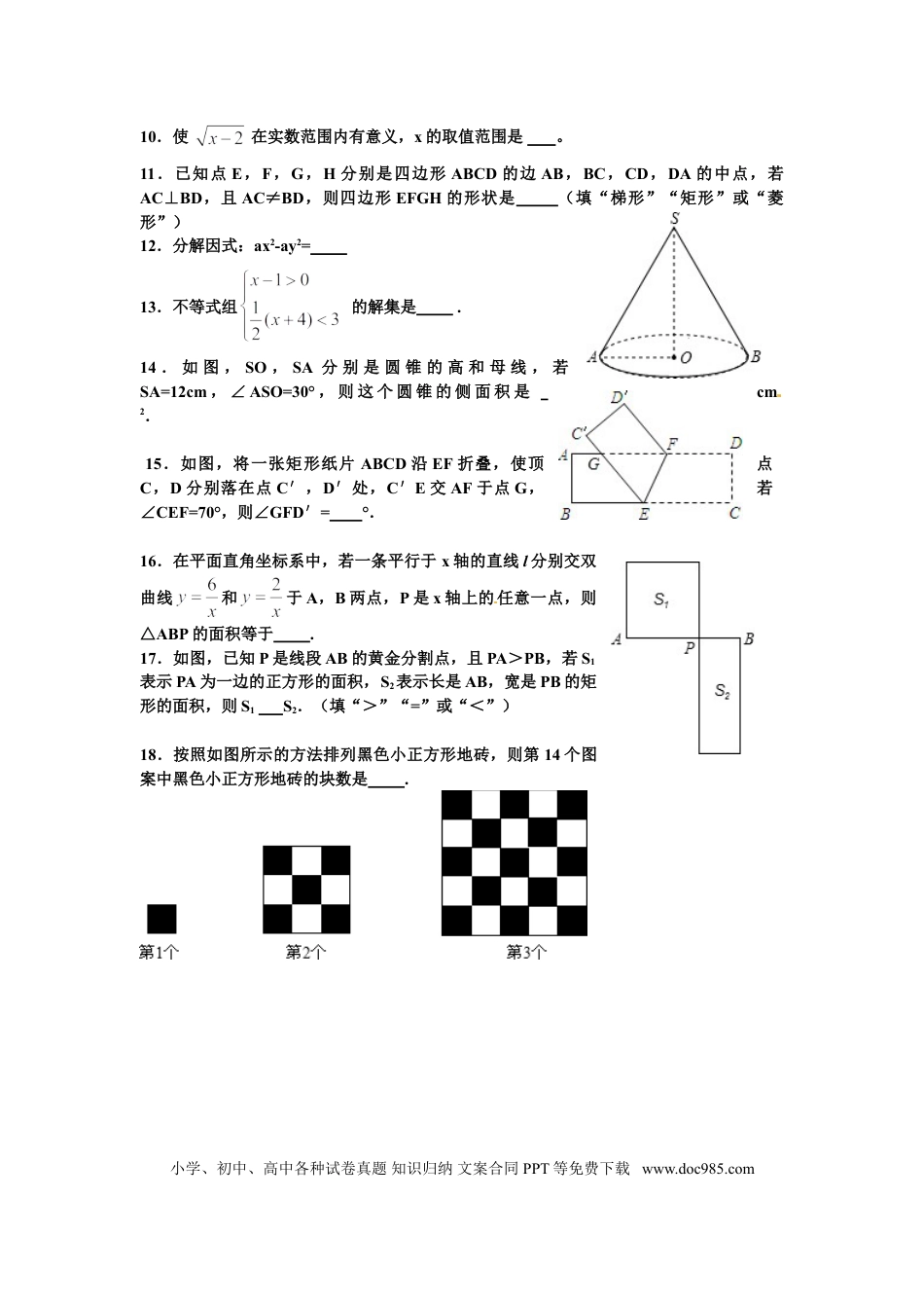 【中考历年真题】2012年江苏省宿迁市中考数学试卷及答案.doc