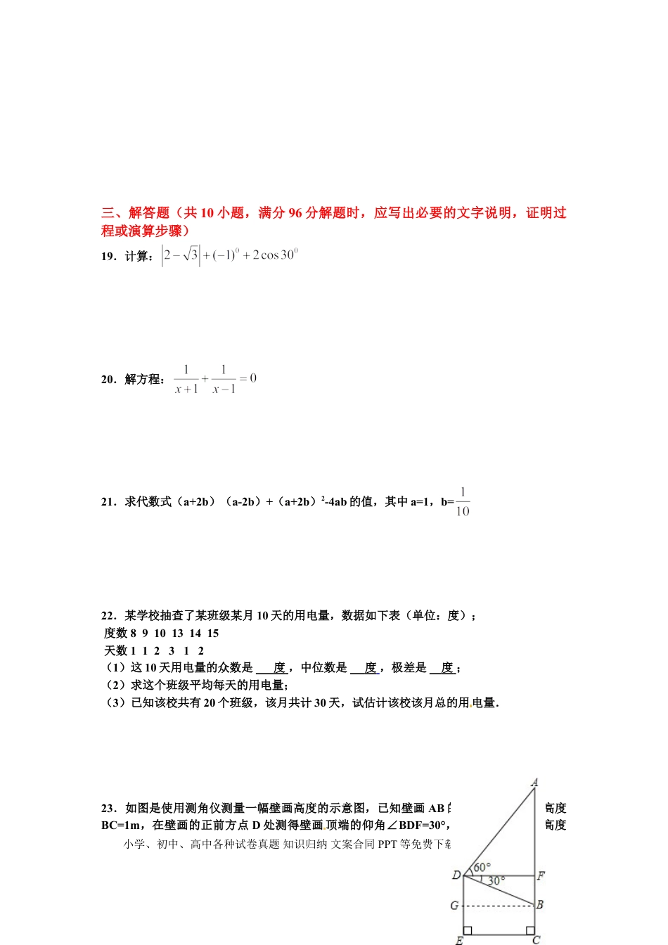 【中考历年真题】2012年江苏省宿迁市中考数学试卷及答案.doc