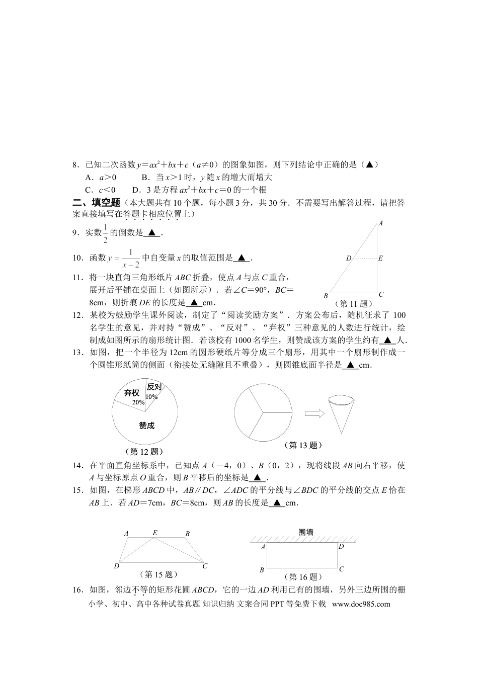 【中考历年真题】2011年江苏省宿迁市中考数学试卷及答案.doc