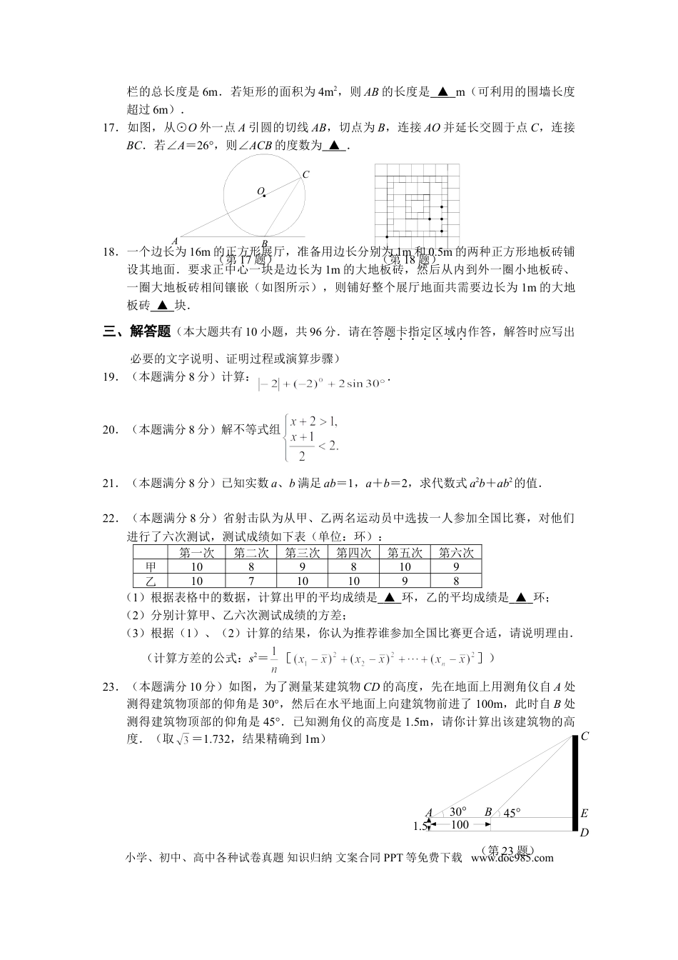 【中考历年真题】2011年江苏省宿迁市中考数学试卷及答案.doc