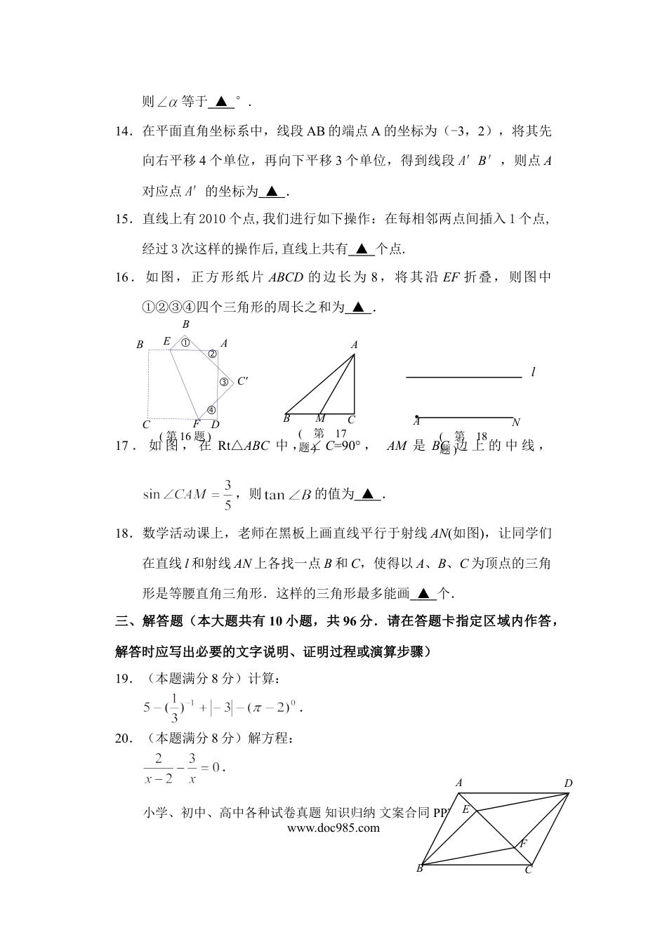 【中考历年真题】2010年江苏省宿迁市中考数学试卷及答案.doc