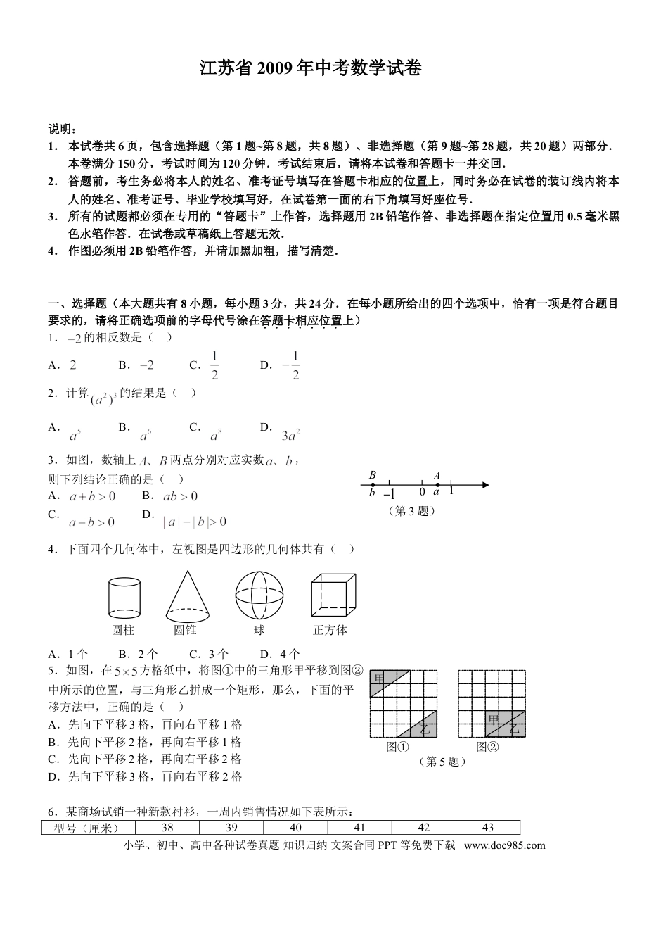 【中考历年真题】2009年江苏省宿迁市中考数学试卷及答案.doc