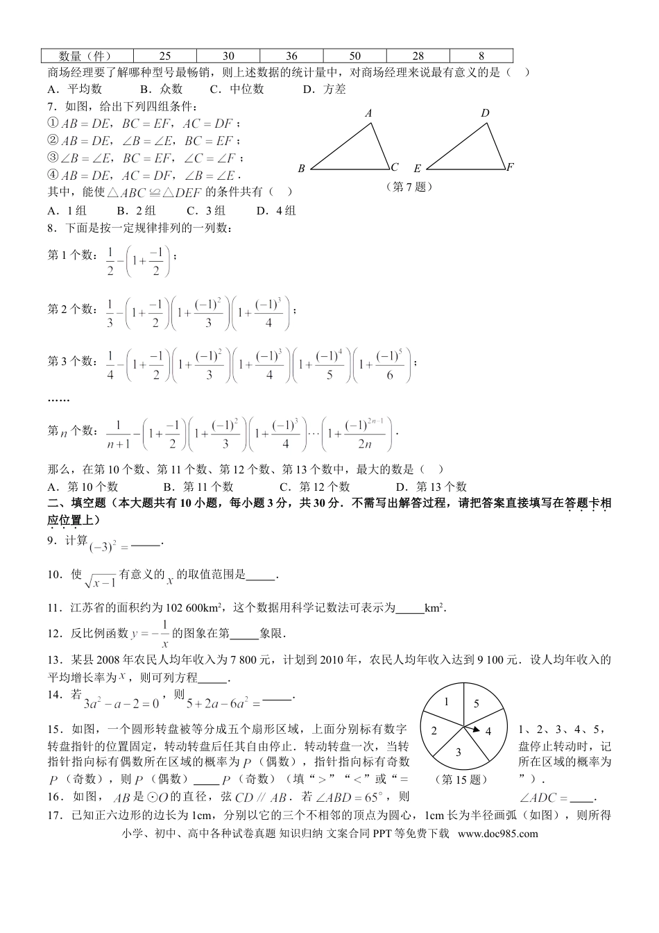 【中考历年真题】2009年江苏省宿迁市中考数学试卷及答案.doc