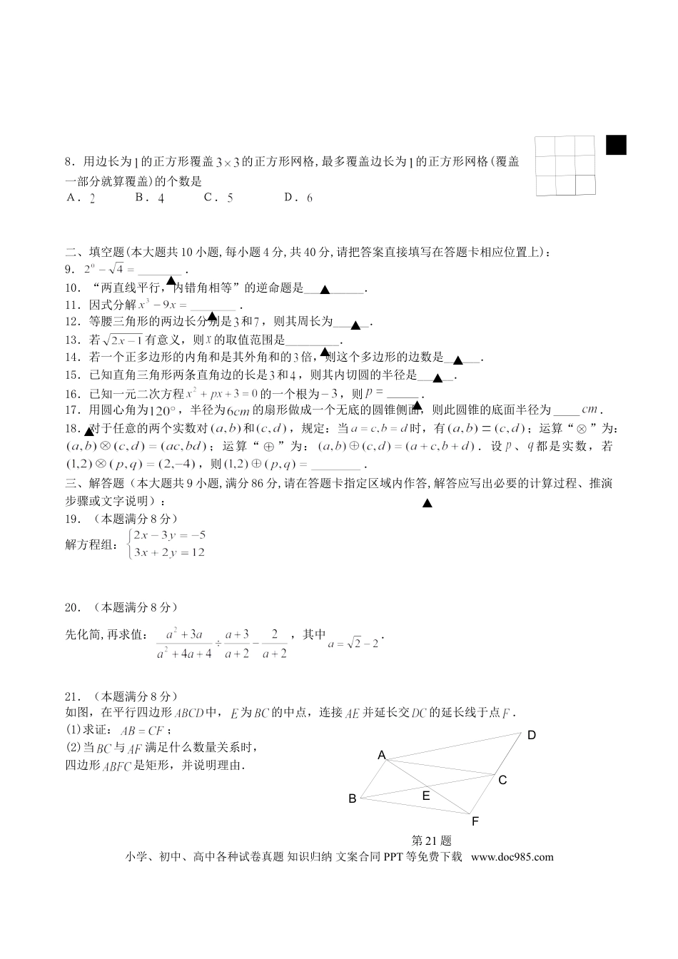 【中考历年真题】2008年江苏省宿迁市中考数学试卷及答案.doc
