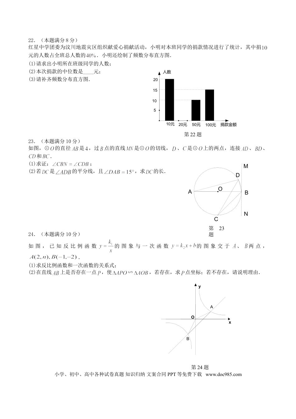 【中考历年真题】2008年江苏省宿迁市中考数学试卷及答案.doc