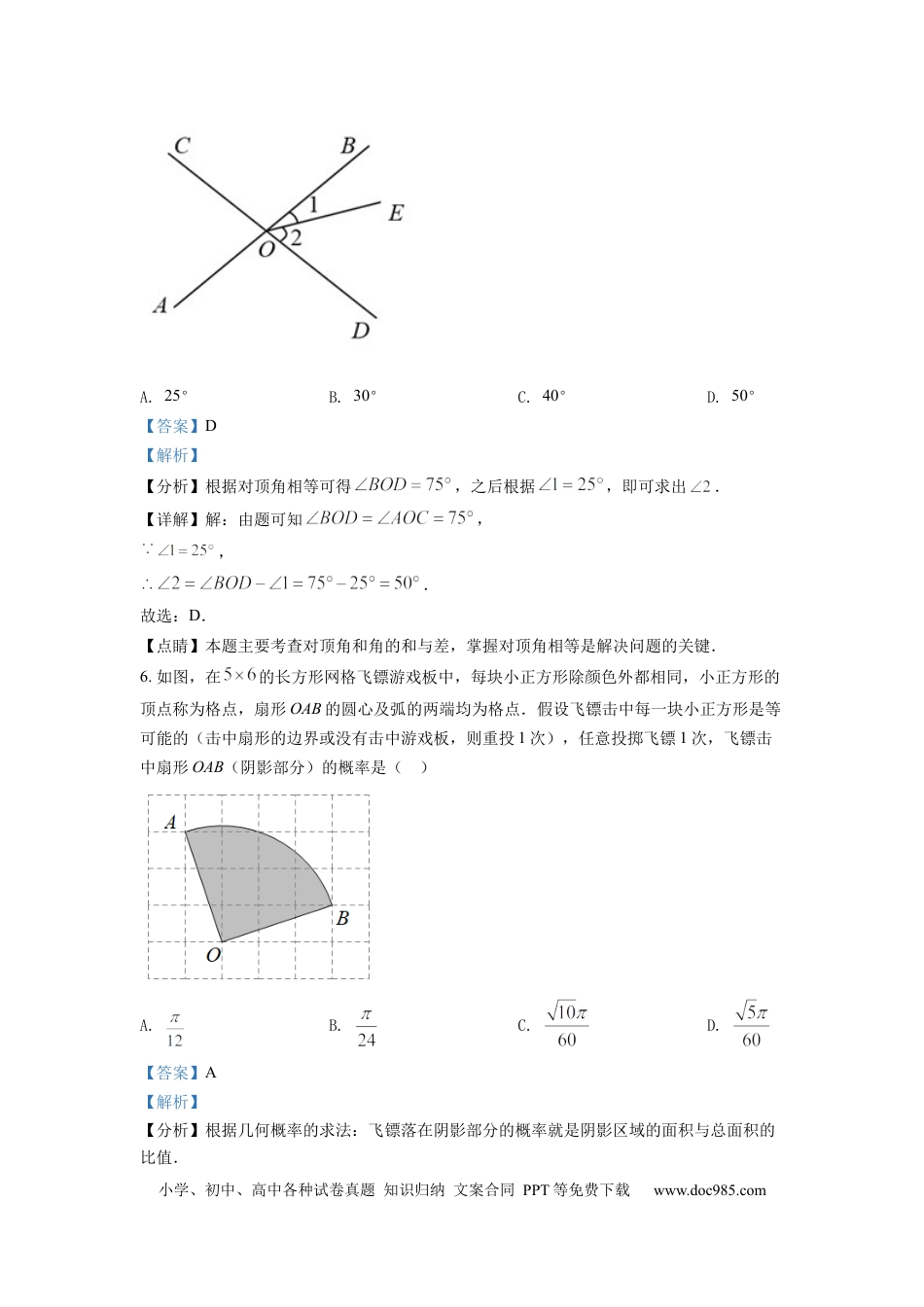 【中考历年真题】精品解析：2022年江苏省苏州市中考数学真题（解析版） (1).docx