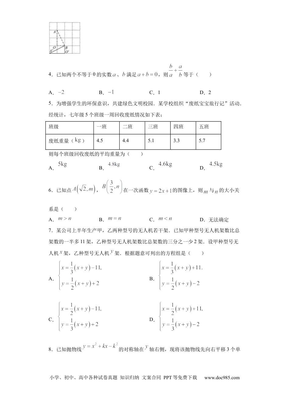 【中考历年真题】2021年江苏省苏州市中考数学试题及答案.docx