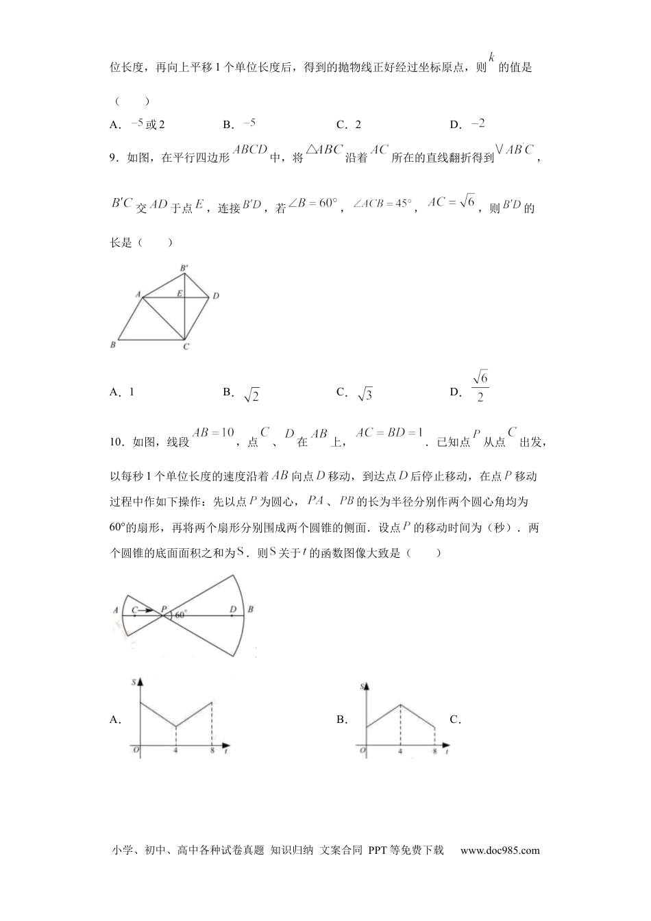 【中考历年真题】2021年江苏省苏州市中考数学试题及答案.docx